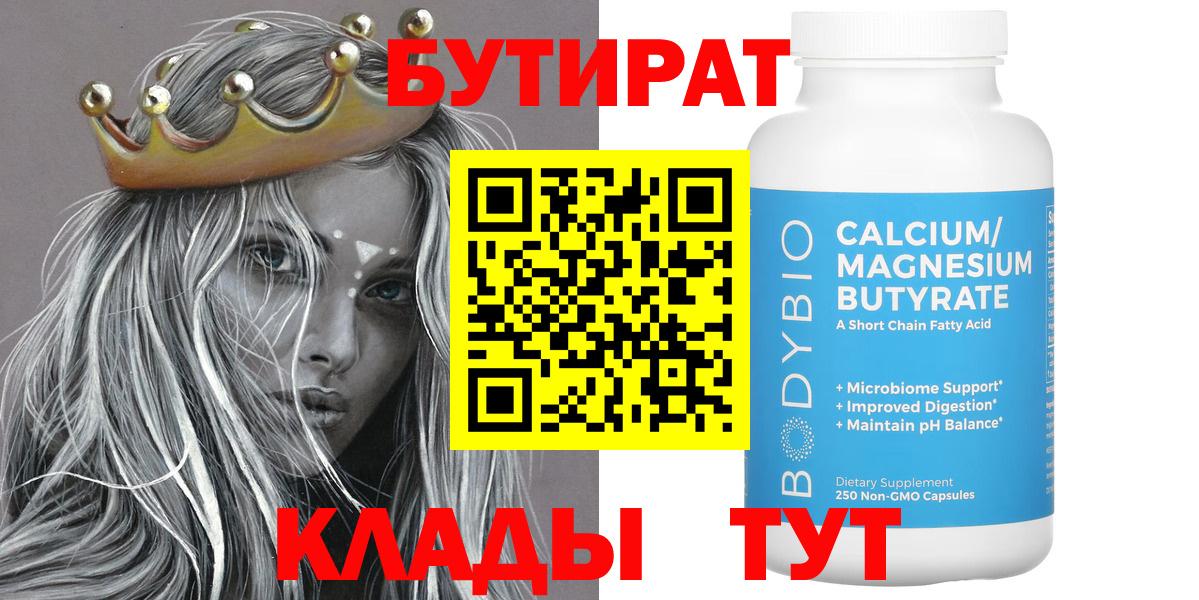 Воронеж  Бутират жидкий экстази  Вход с VPN 