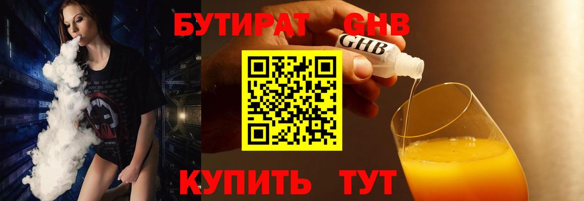 БУТИРАТ 1.4BDO Воронеж