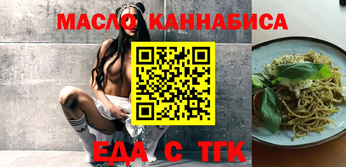 Воронеж  Еда ТГК конопля  Вход с VPN 