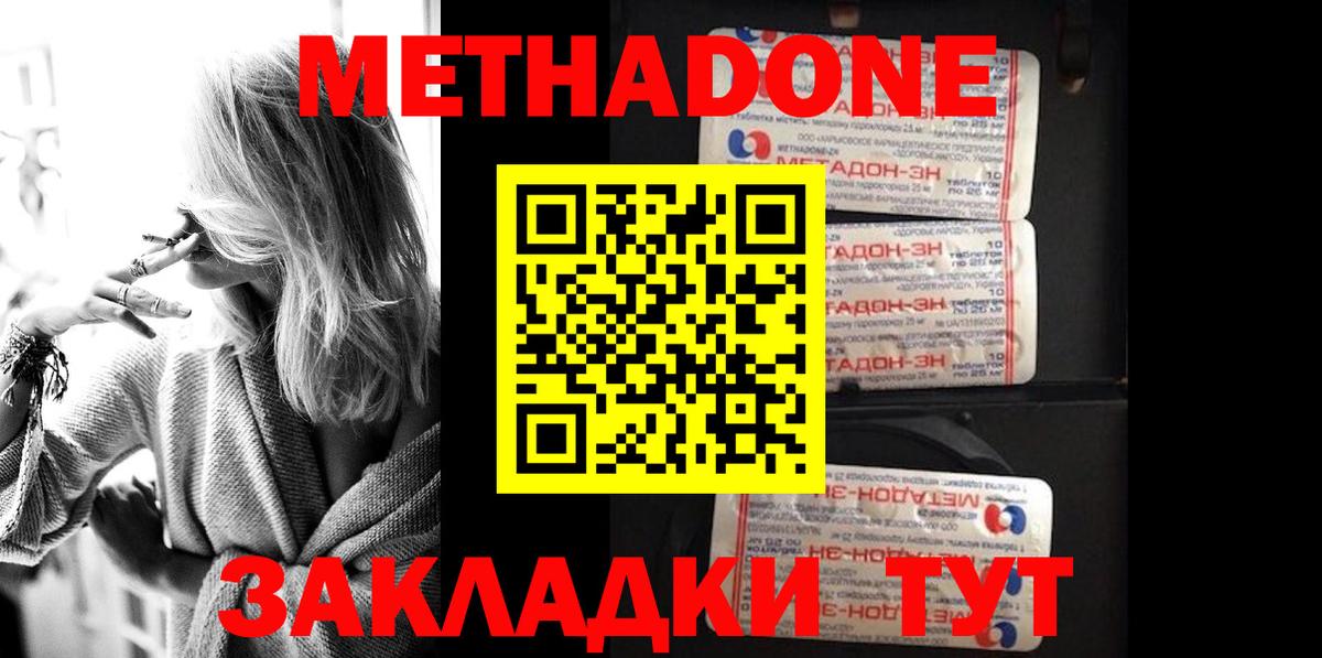 МЕТАДОН methadone Воронеж